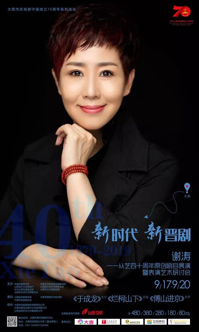 新时代·新晋剧 ▏谢涛从艺40周年原创剧目展