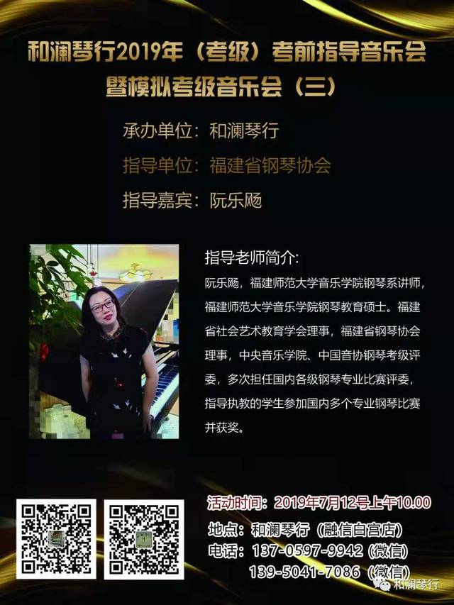 【和澜琴行】福建师范大学音乐学院阮乐飏老师相约和澜琴行融信白宫店