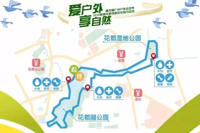 报名公告 |2019醉美花都绿道欢乐骑行活动正式报名