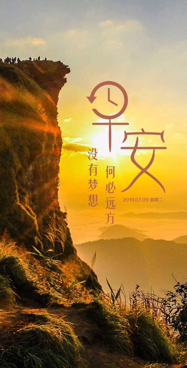 周二早安心语正能量真言句子 问候早安正能量