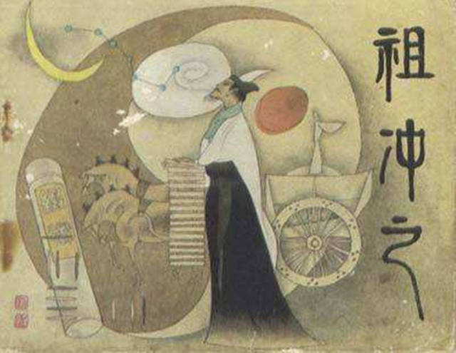 中国南北朝十大名人姓名故事