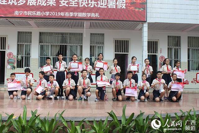 南宁市民乐路小学2019年春季学期散学典礼