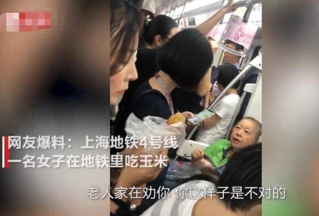 女子在上海地铁啃玉米,大妈劝解引发争吵!女子自称