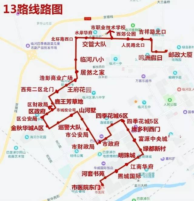 注意了临河将新开通13路公交线8路公交线路延长了