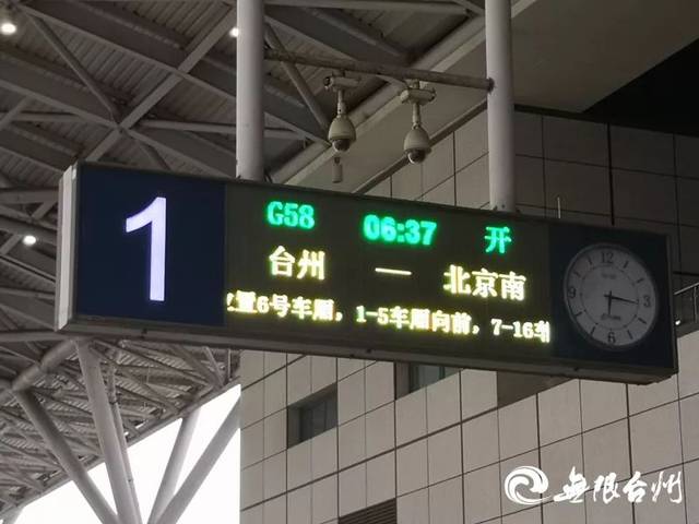 从台州站始发开往北京南站