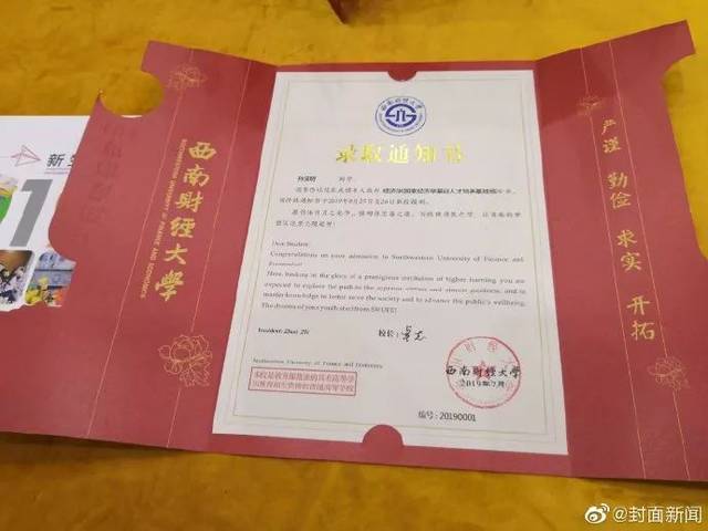 四川今年的第一张录取通知书已发,原来通知书"花样"这么多!