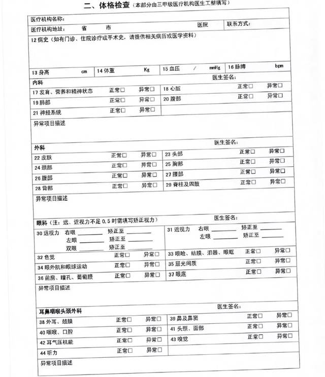 民航局:简化私照体检!三甲医院检查,民航体检机构鉴定