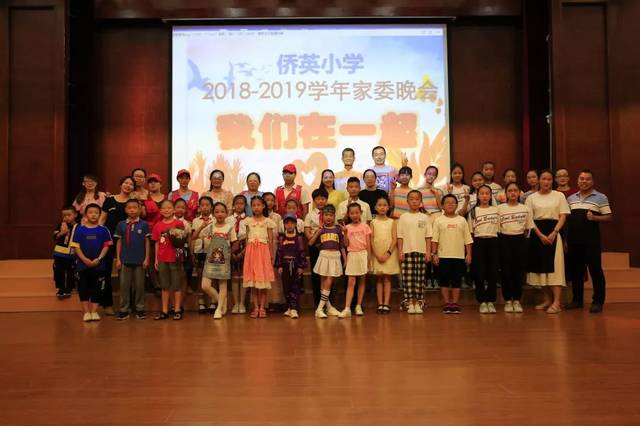 【仁德侨英】我们在一起——侨英小学2018-2019学年家