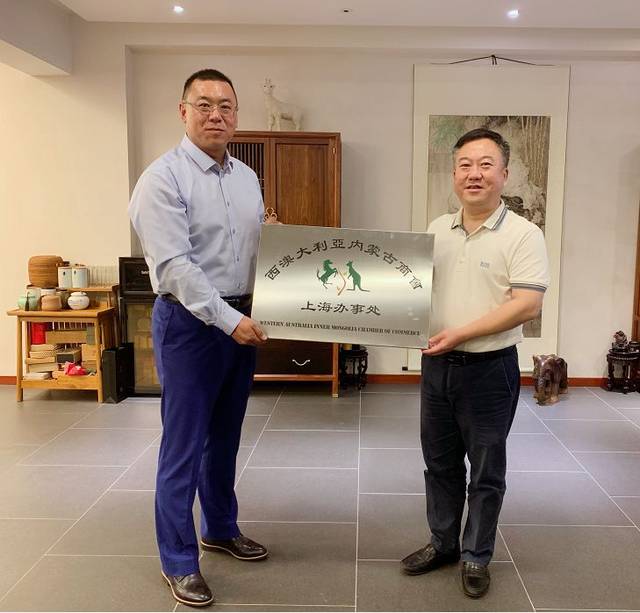 上海内蒙古商会会长郑重接过"西澳大利亚内蒙古商会上海办事处"牌匾的