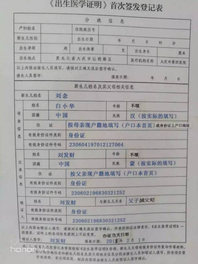 【便民服务】大庆市第四医院出生医学证明办理流程须知
