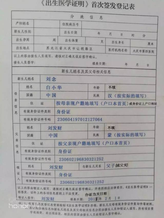 是否独生子女(指新生儿父母本人) 黑龙江省出生人口基本信息表模板