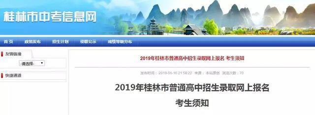 录取!2019桂林普通高中注意开始10号报名,高中有句子的关联词攻略图片