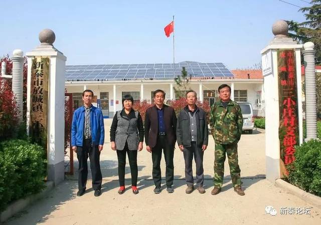 《新泰市村落地名志》放城镇三小庄村