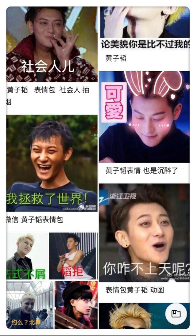 黄子韬每天在网络上的"网红式"发展,随着表情包,网络用语的不断传播