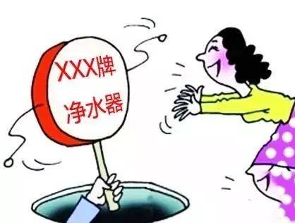 通知:可上门免费安装净水器!假的!