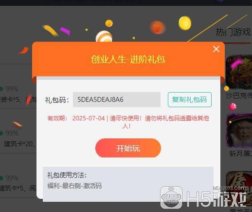 创业人生h5礼包激活码领取兑换攻略