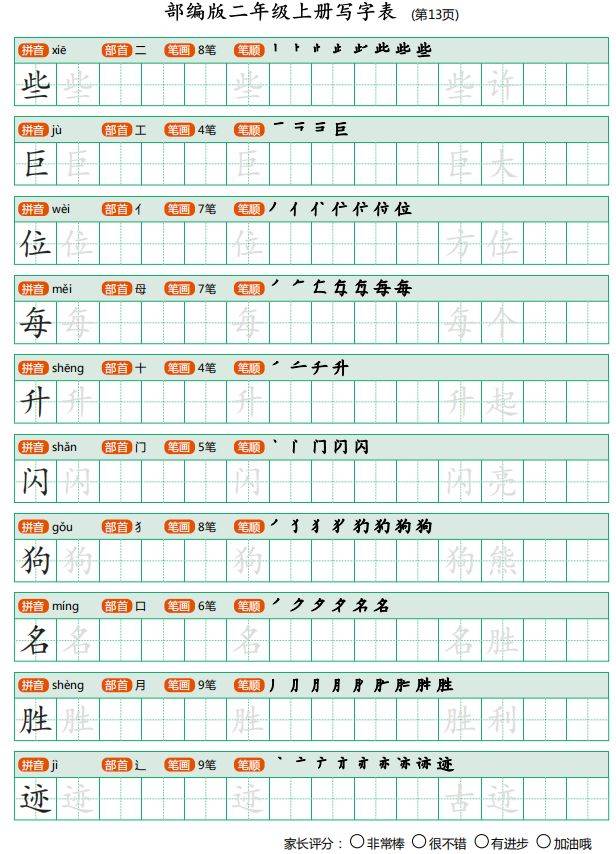2019最新统编版1-6年级语文上册生字练字帖(带拼音