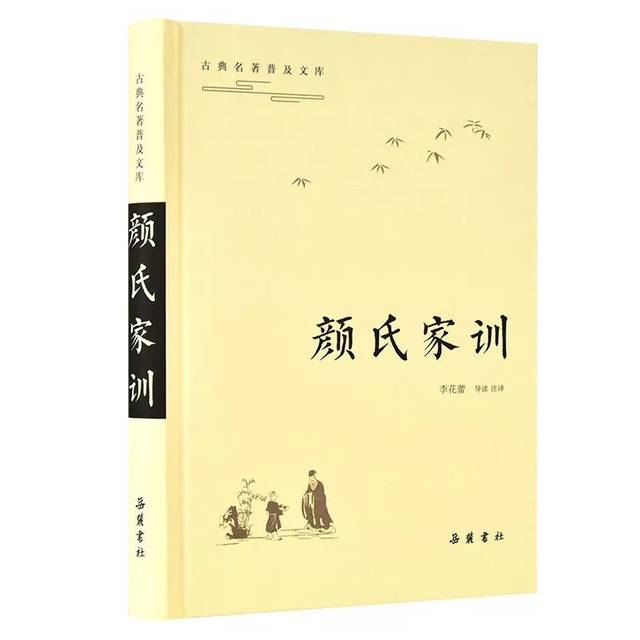 家庭教育典范!《颜氏家训》精华20句,句句好家风