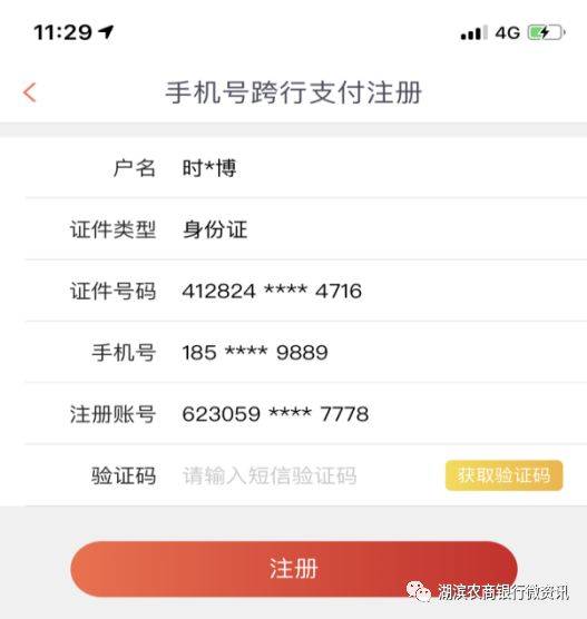 农商银行打流水数字字体 搜狐网