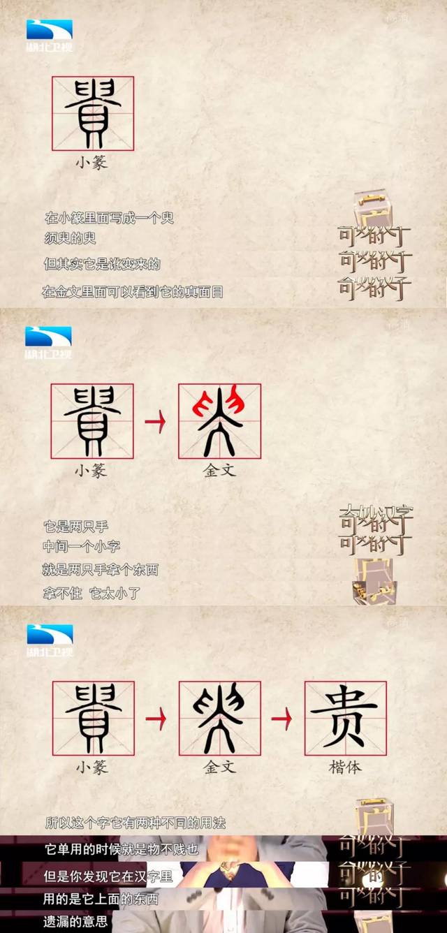 《奇妙的汉字》冲榜,妙在何处?