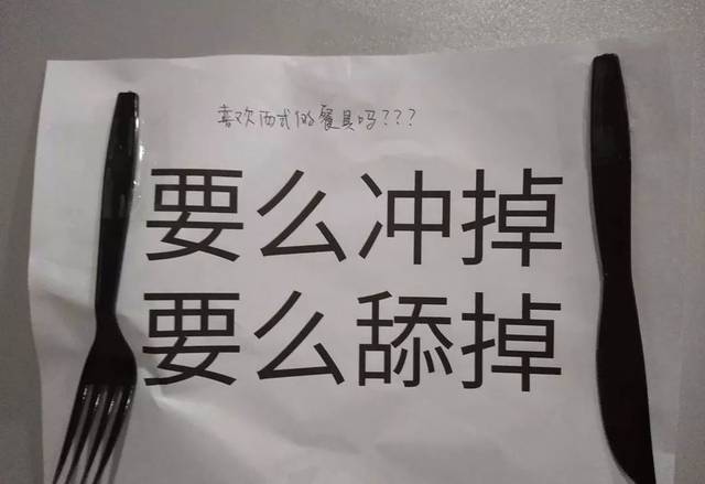 但生活中总是有些人上完厕所不冲水,即使用醒目的标语告诉他们"冲厕所