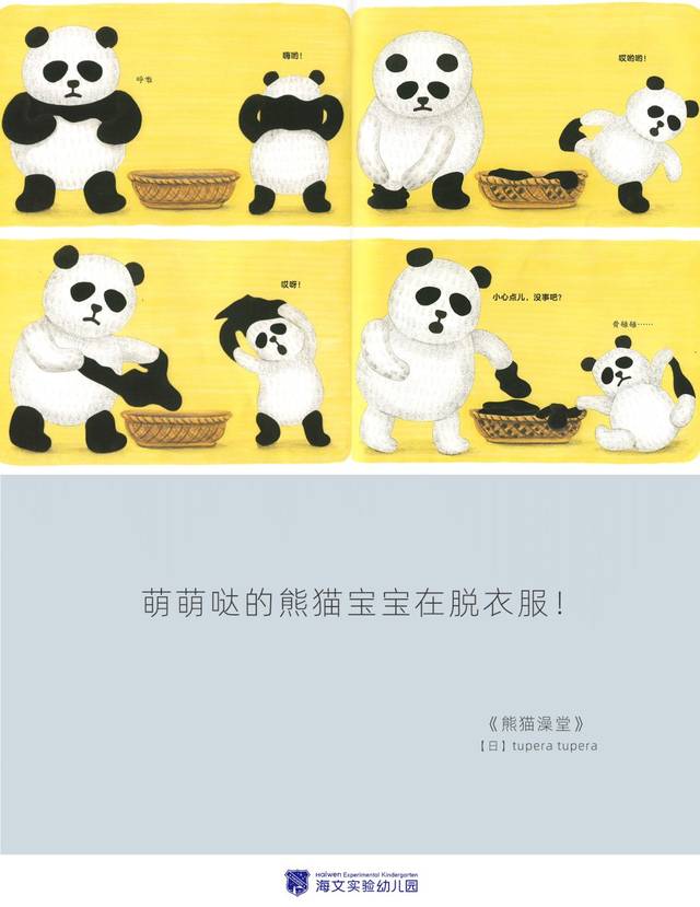 熊猫爸爸和熊猫宝宝脱衣服洗澡了