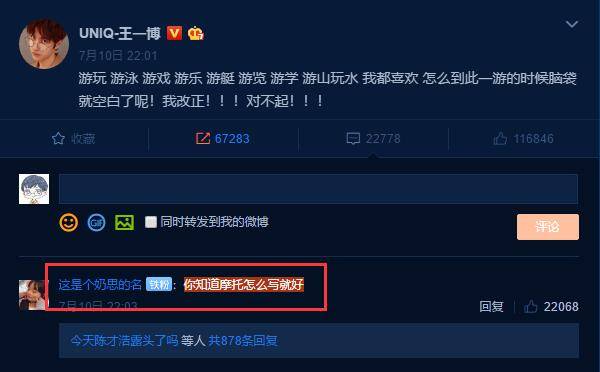 就在这几天,王一博参加微博台网的时候,写到此一游,结果,不小心把"游"
