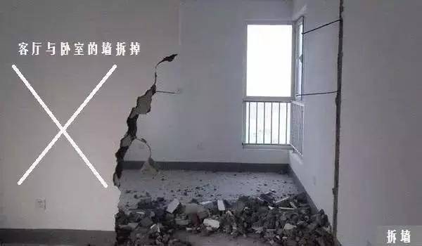 拆墙  