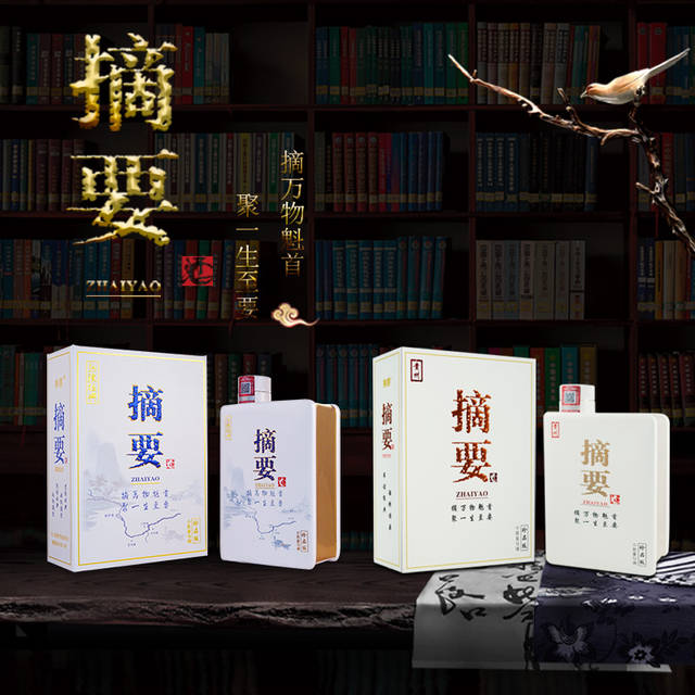 高端文化酱酒摘要酒系列(摘要酒金版,摘要酒白版)对比