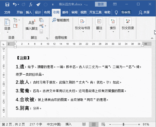 word排版技巧:如何将段中文字生成标题目录