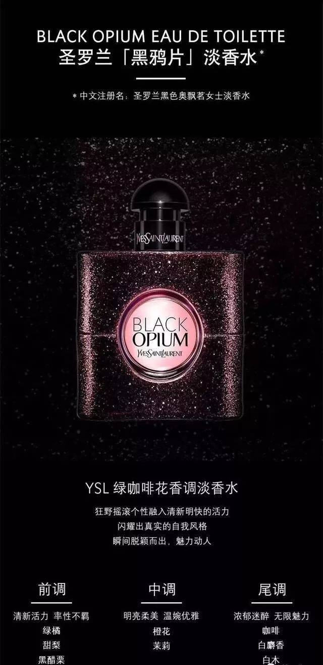 ysl圣罗兰黑鸦片女士香水——五款最全介绍!