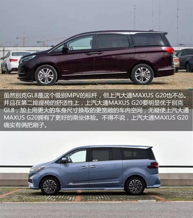 比gl8更大更舒适的mpv:上汽大通maxus g20