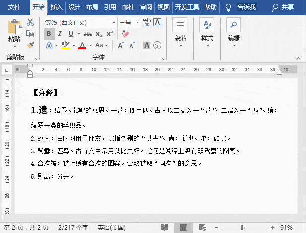 word排版技巧:如何将段中文字生成标题目录
