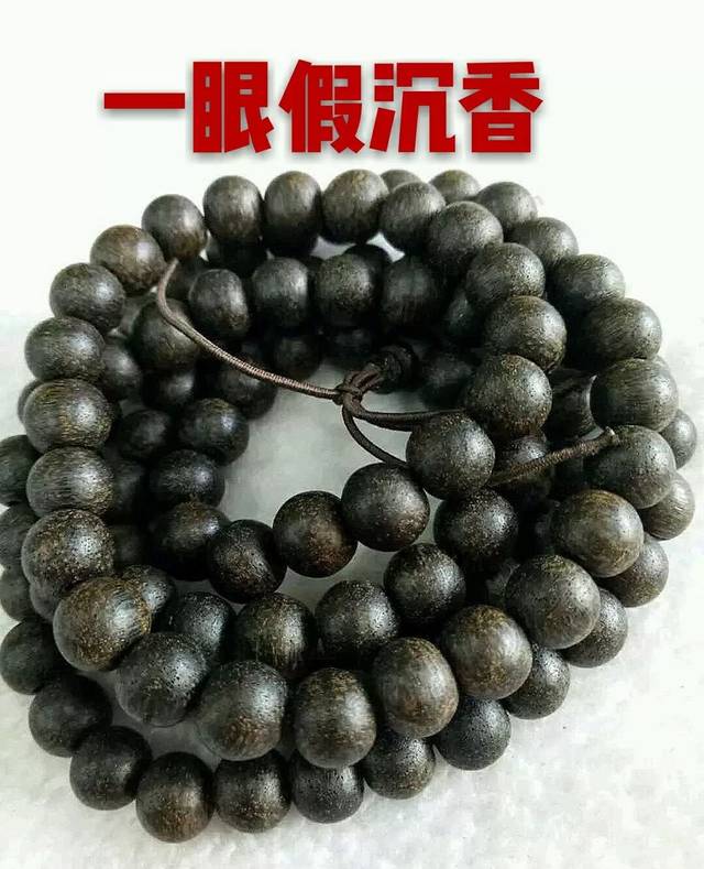 一系列真假沉香科普好图