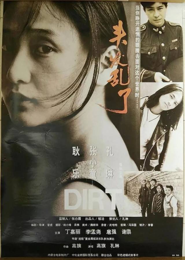 到90年代中期,这批人的几部电影获准在国内公映,其中包括管虎的《头发