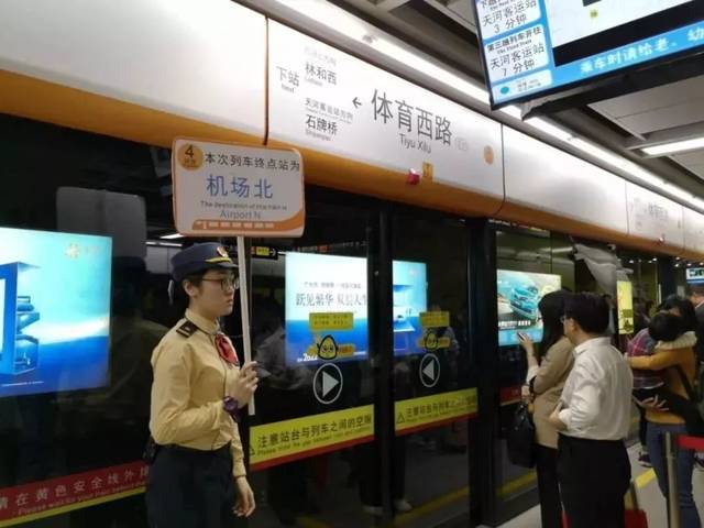 广州地铁二号线