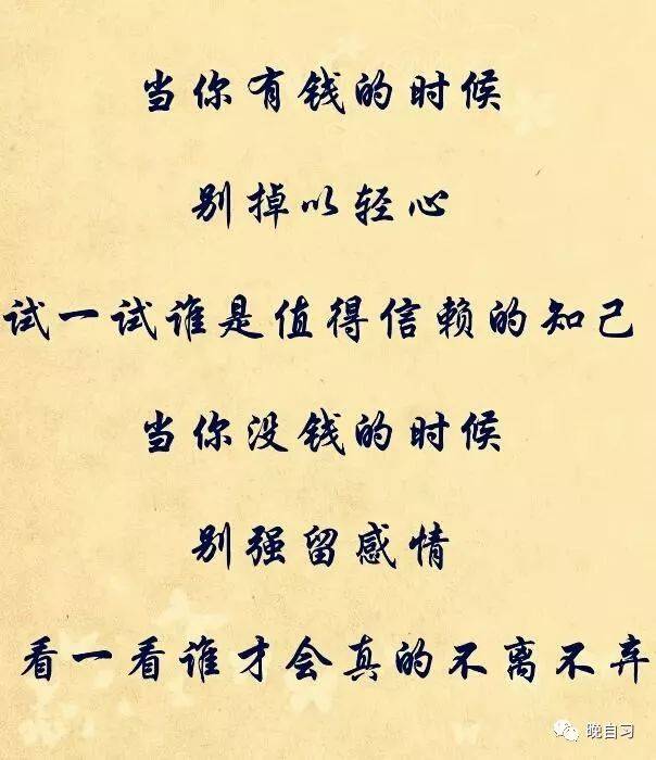 有钱,不缺朋友;没钱,不缺心凉