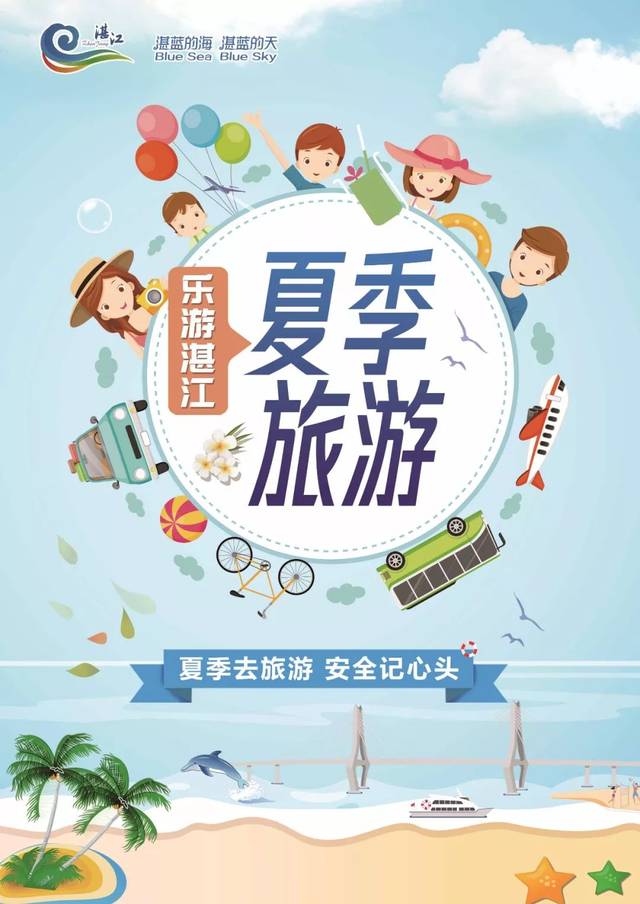 假期安全不能忘,你需要知道的夏季旅游安全注意事项