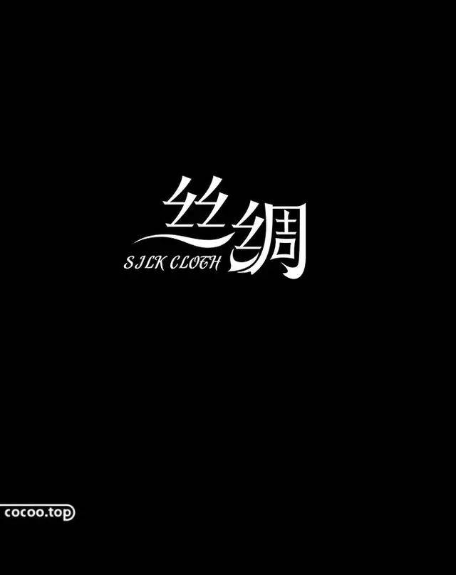 ②宋体字,字形较为纤细,多钝角且出尖,横划细,直划粗,这些特点使其