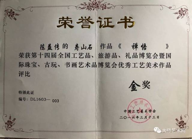 专访国家一级美术师一一一陈益传大师的寿山石雕艺术