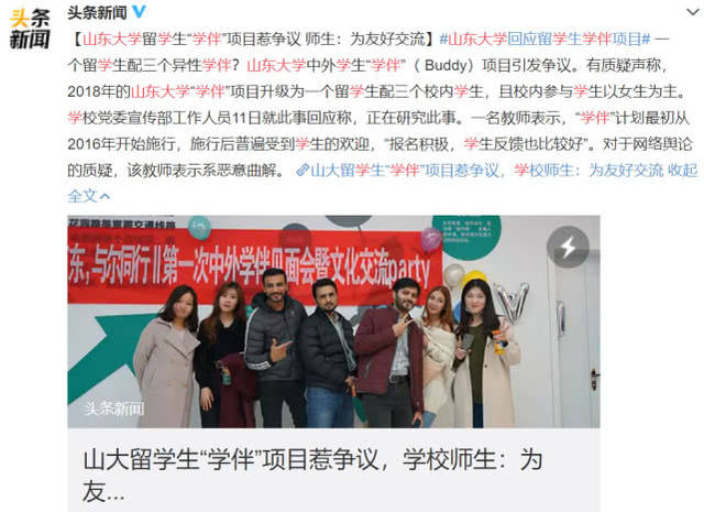 山东大学留学生被优待,1人有3名异性学伴,教育不应该有特权