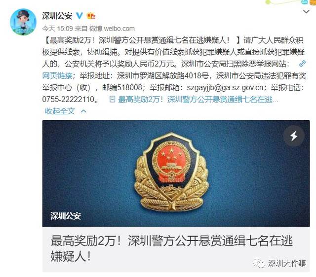 深圳市公安局发布通告 公开悬赏通缉 7名在逃犯罪嫌疑人 李新建,男