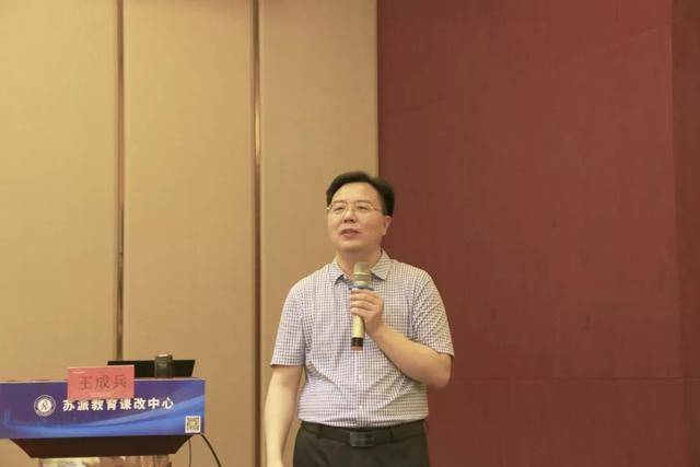 王成兵主任详解学校课改推进的策略与方法