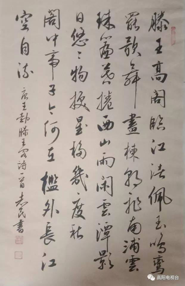 高阳当代名人录(二十二)书法家 王志民