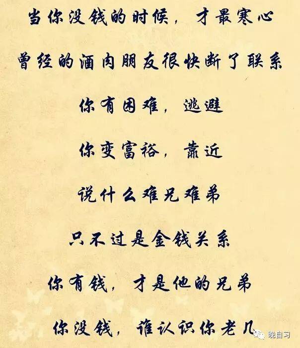 有钱,不缺朋友;没钱,不缺心凉