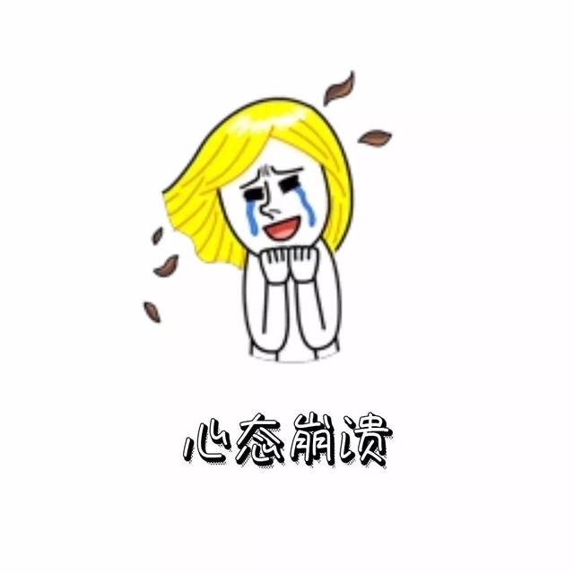 意外!职场白富美驾到,心态崩塌