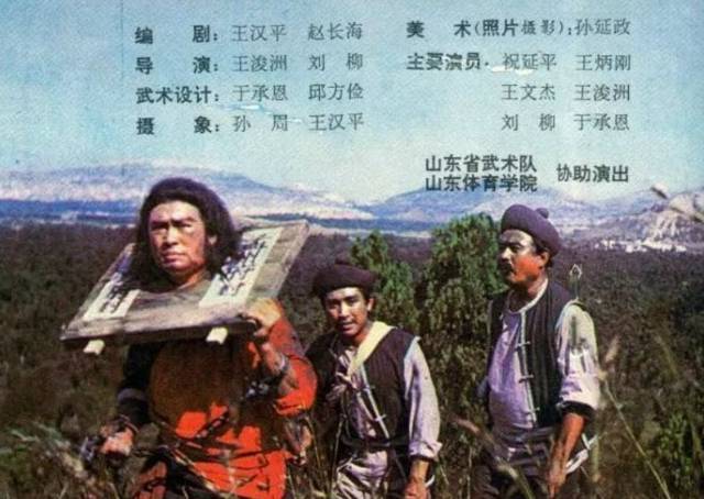 山东电视台的连续剧《武松》