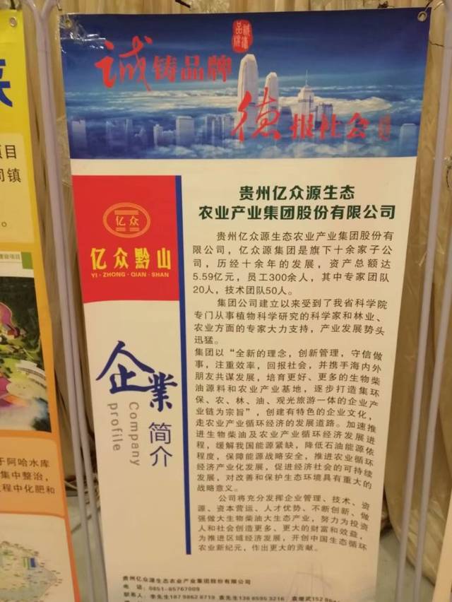 张继泽受邀参加贵州亿众源集团"亿众黔山"商标原始股发行专题会