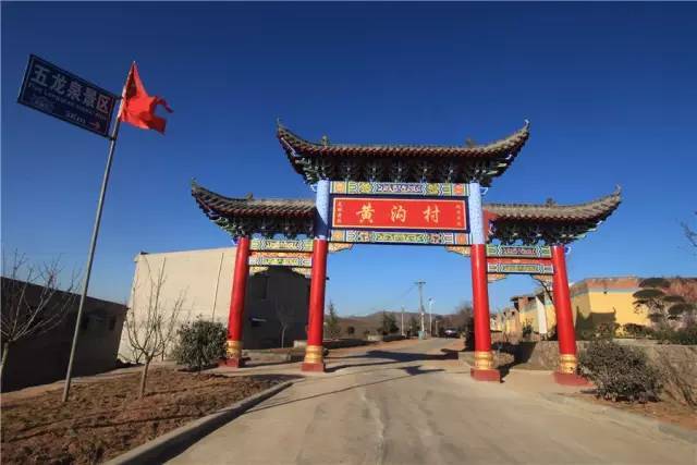 磨街黄沟村位于禹州与郏县接壤处,属于西部山区,辖区面积4.