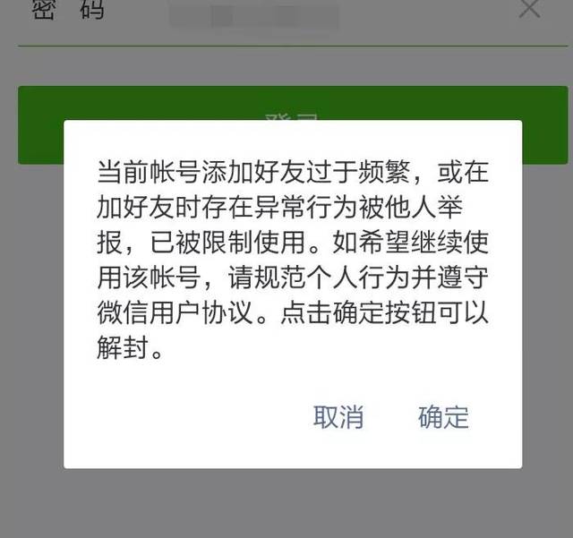 如何避免微信被封?